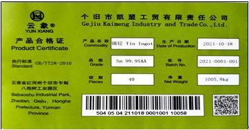 關(guān)于同意個舊市凱盟工貿(mào)有限責(zé)任公司增加“云象”牌錫錠產(chǎn)品標(biāo)識的公告